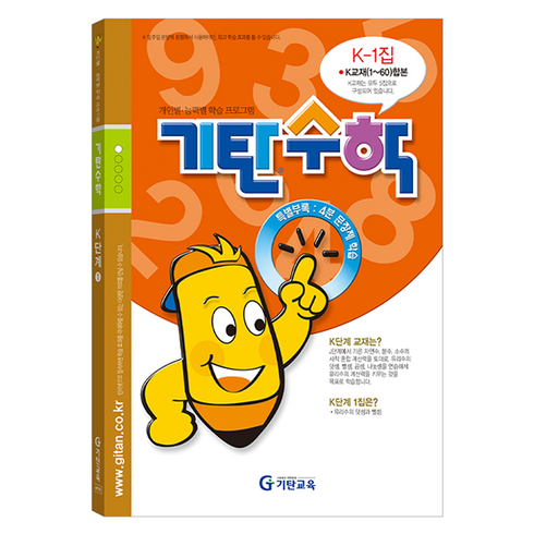 기탄수학, 수학, 예비 중1/K1집