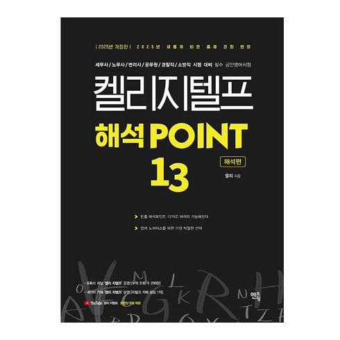 켈리 지텔프 해석 Point 13: 해석편, 멘토링, 상세내용 참조