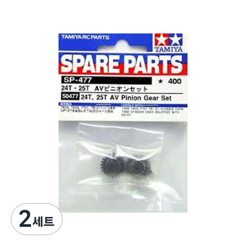 타미야 TM50477 24T 25T AV PINION GEAR RC 부품, 2세트