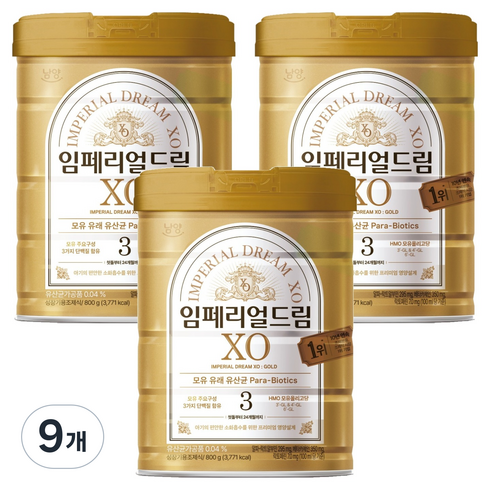 임페리얼드림XO 분유 3단계, 800g, 9개