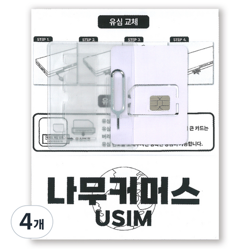 나무커머스 일본 유심칩, 1일, 일본 매일 1GB, 4개