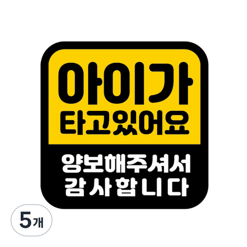 카마존 아이가타고있어요 반사 자석 스티커 정사각형타입, 혼합색상, 5개