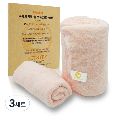 펫스츄리 극세사 펫타올 2종 세트, 핑크, 3세트