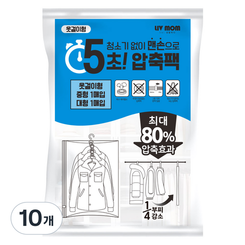 리브맘 청소기없이 5초 맨손 옷걸이 압축팩 중형 + 대형 세트, 1개입, 10개