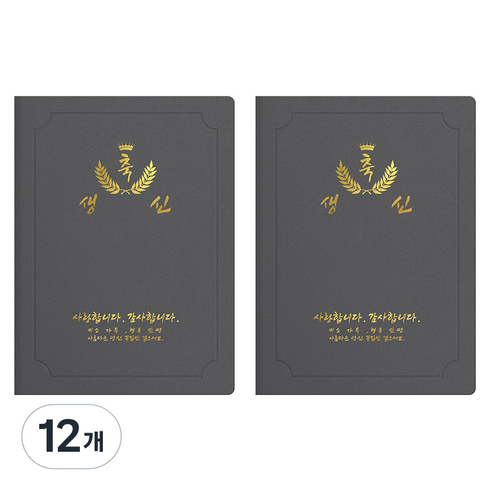 세우세 프리미엄 지레자 상장케이스 라운드형 축생신 A4, 회색 + 금박, 12개