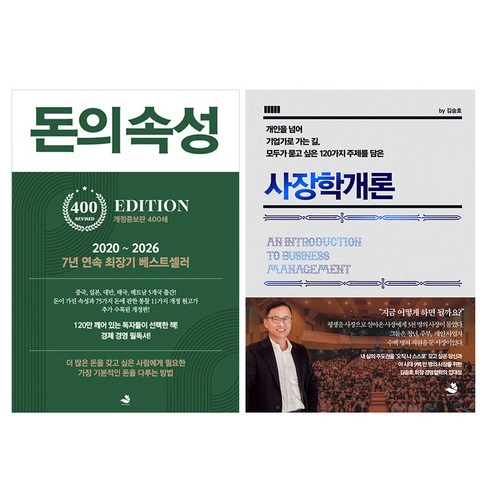 사장학개론 + 돈의 속성, 스노우폭스북스, 김승호