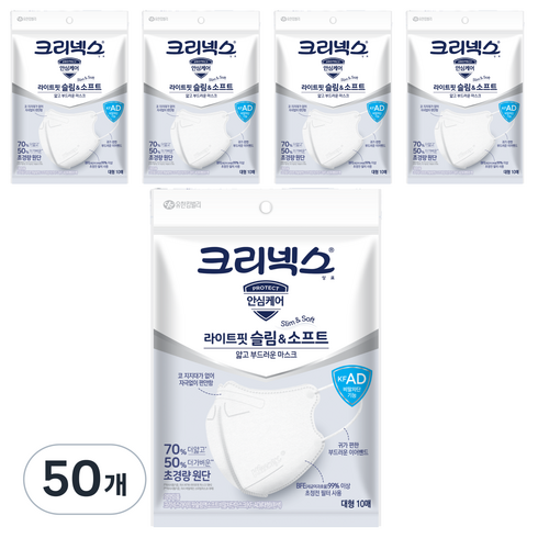 크리넥스 라이트 핏 슬림 앤 소프트 비말 차단 마스크 성인용 KF-AD 대형, 10개입, 50개, 흰색