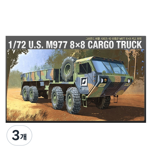 아카데미과학 1:72 미육군 M977 카고트럭 프라모델, 3개