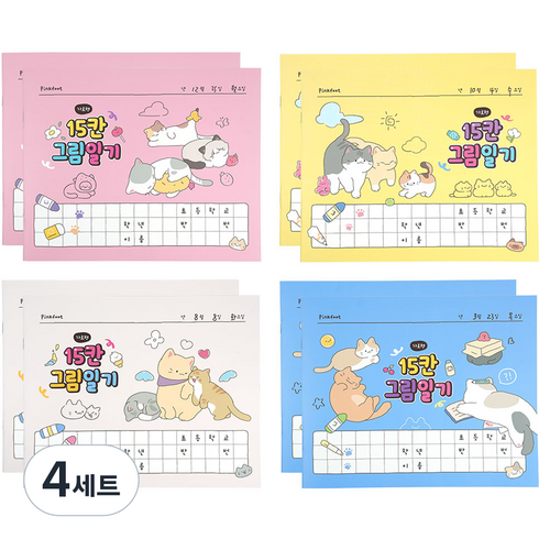 핑크풋 2000 냥냥 15칸 그림일기장 4종 x 2p 세트, 핑크 + 옐로우 + 베이지 + 블루, 4세트