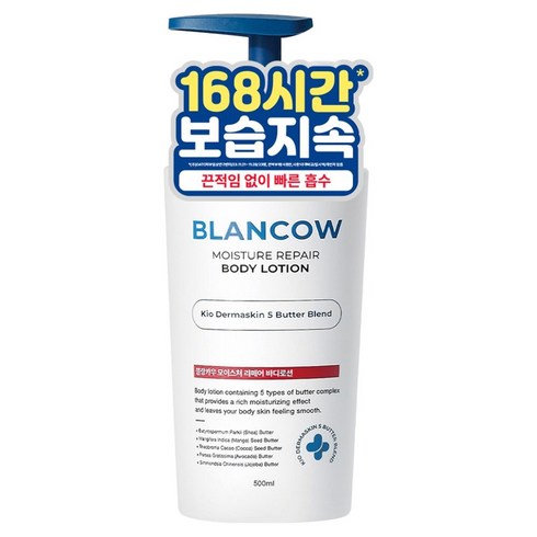 블랑카우 보습지속 모이스처 리페어 바디로션, 1개, 500ml