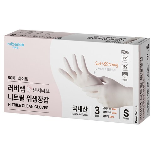 러버랩 국내제조 센서티브 니트릴 위생장갑 50매, 화이트, S, 1개
