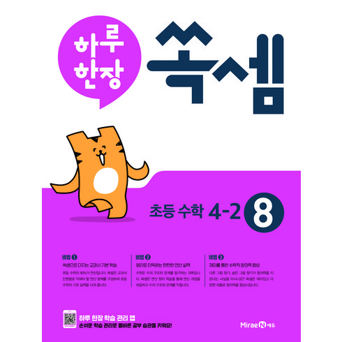 2024 하루 한장 쏙셈 초등 4-2, 단품, 초등4학년, 수학