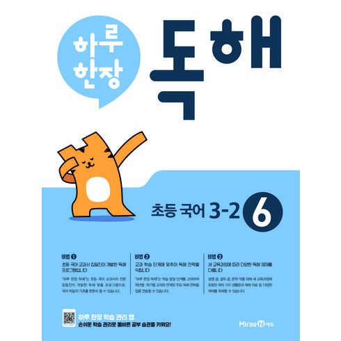 2024 하루 한장 독해 초등 국어, 국어영역, 초등 3-2