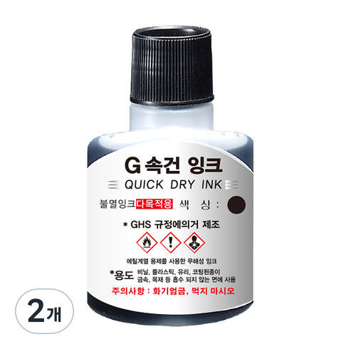 G속건 불멸잉크 100CC, 먹색, 2개