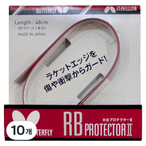 버터플라이 RB 프로텍터2 사이드 테이프, 레드 + 블랙, 10개