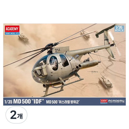 아카데미과학 1:35 MD 500 디펜더 헬리콥터 프라모델 12136, 2개