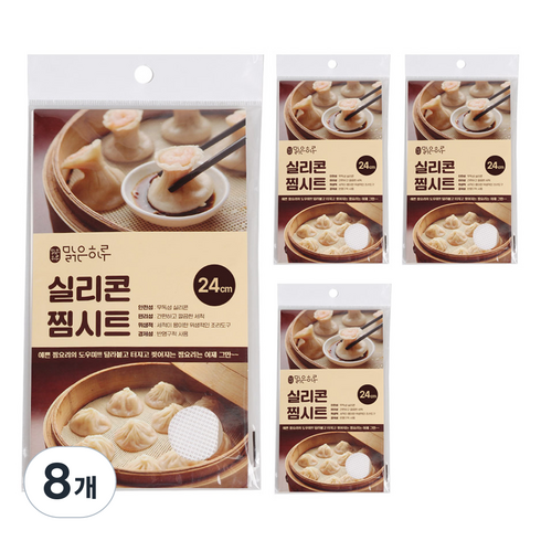 지앤디맑은하루 다용도 찜판 실리콘 찜시트, 24cm, 8개