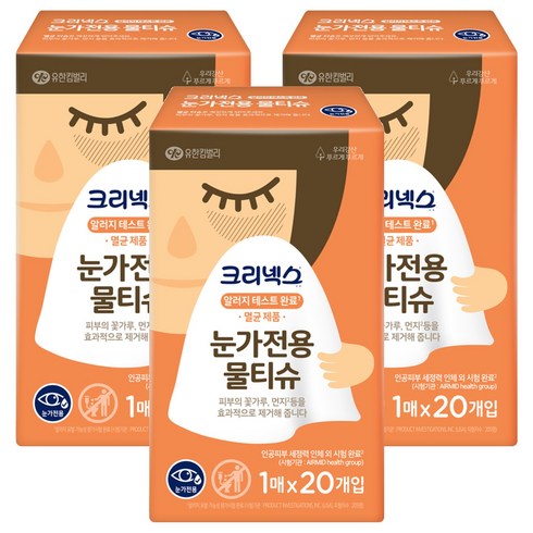 크리넥스 눈가 전용 물티슈, 1g, 20개입, 3개