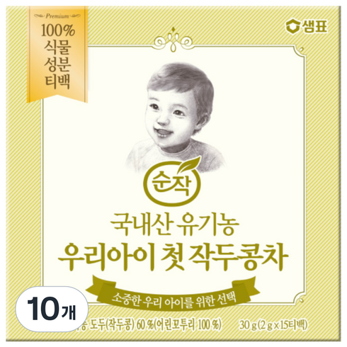 순작 유기농 우리아이 첫 작두콩차, 2g, 15개입, 10개