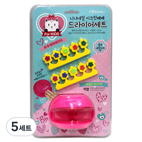 니냐 네일 시크릿베베 어린이 드라이어 세트, 드라이어 + 토우세퍼레이터 2p, 5세트