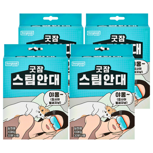 동국제약 굿잠 스팀안대, 10개입, 4개