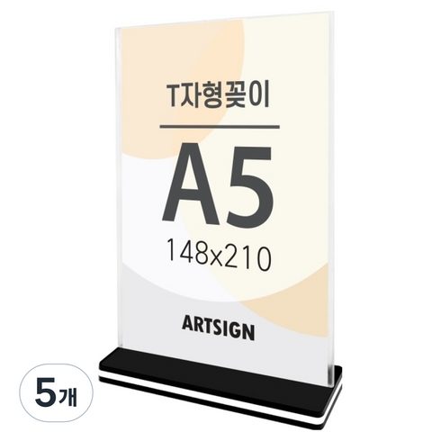 아트사인 T자형꽂이 A5 사각 세로, 5개