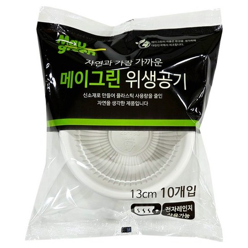 Maygreen 위생공기 13cm, 10개, 10개