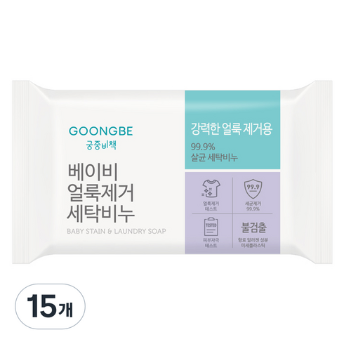궁중비책 베이비 얼룩제거 세탁비누 200g, 15개