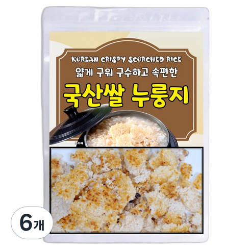 국산쌀로 얇게 구워 구수하고 속편한 누룽지, 500g, 6개