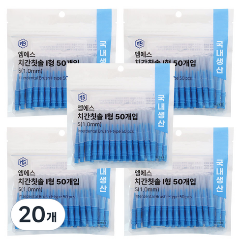 엠에스덴탈 치간칫솔 I형 S, 1mm, 50개입, 20개