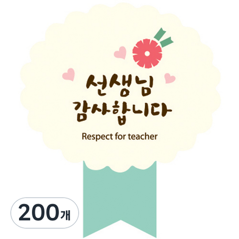 인디케이 심플 카네이션 선생님 감사합니다 상장 스티커, 혼합색상, 200개