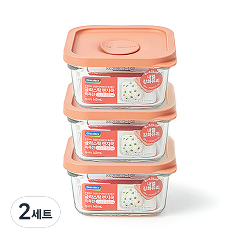 글라스락 렌지쿡 촉촉한 햇밥용기 정사각, 무드브릭, 2세트