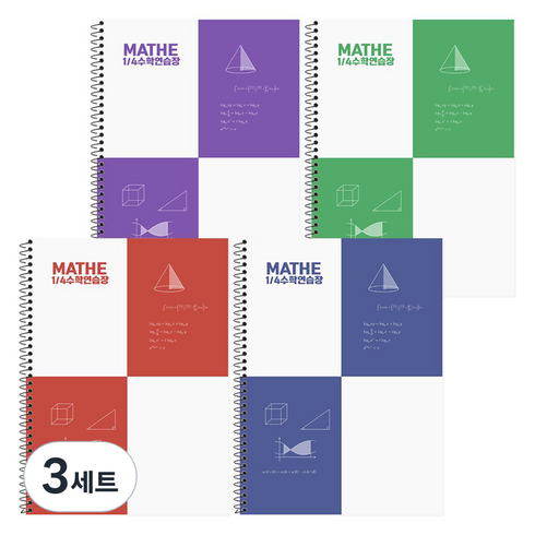 포포팬시 4분할 심플 수학 연습장 4종 세트, 레드, 그린, 블루, 퍼플, 3세트