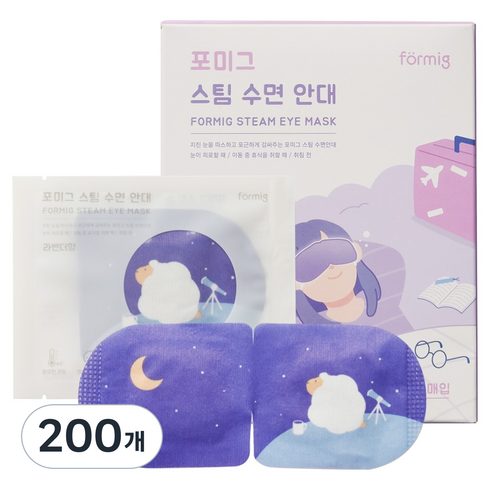 포미그 온열 스팀 수면안대 라벤더, 1개입, 200개