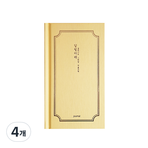 아이씨엘디자인 양장 다이어리 일상기록 달빛아래 일기장, 달빛미소 엘로우, 4개