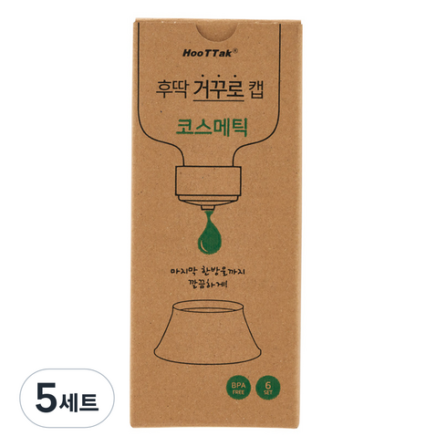 후딱 국내 제조 거꾸로캡 코스메틱 3종 2p, 클리어, 5세트