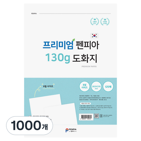 펜피아 도화지 켄트지 8절 130g, 1000개