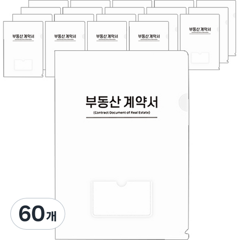 오렌지오피스 부동산 계약서 L홀더, 60개, 화이트