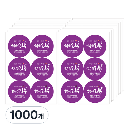 더굿데이 원형스티커 배송 포장스티커, 1000개, 20원형_두근소중한리뷰
