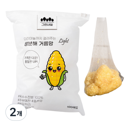 그린내일 생분해 싱크대 거름망 라이트, 100개입, 2개