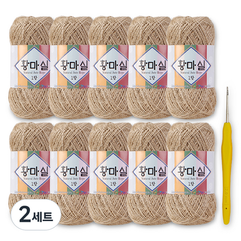 미소털실 황마실 10p + 코바늘 1mm 세트, 베이지, 120m, 2세트