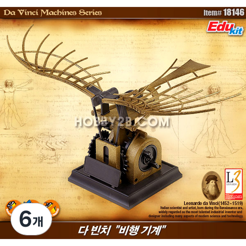 DAVINCI 다빈치 비행기계, 6개