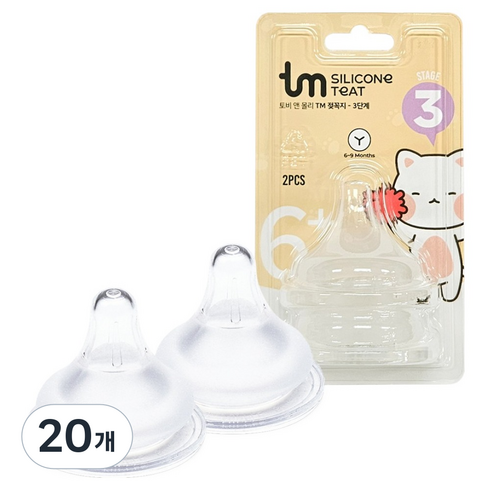 토비앤몰리 TM 젖꼭지 2p, 3단계(6M~9M), 20개