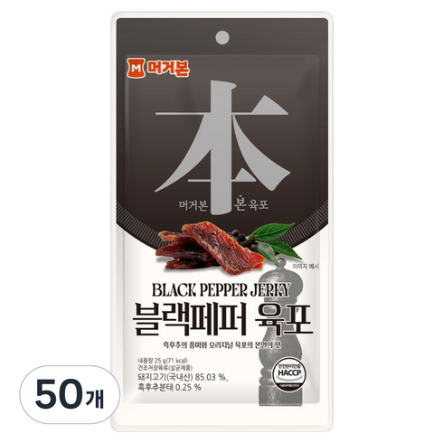 머거본 블랙페퍼 육포, 50개, 25g