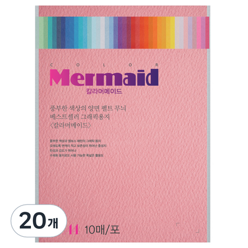 두성 칼라 머메이드지 분홍색 A4 178g W54, 20개