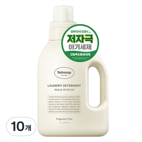 베베숲 홈 세탁세제 무향 본품, 1L, 10개