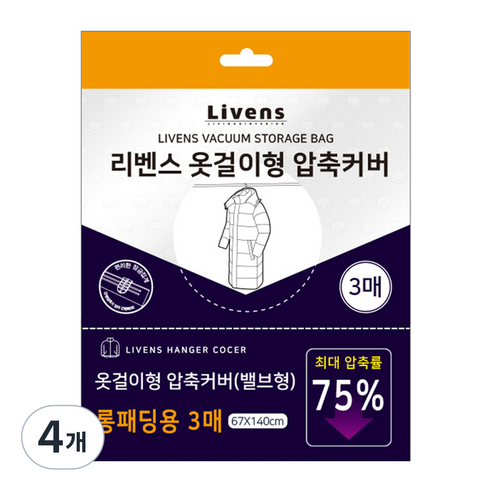 리벤스 옷걸이형 압축커버 롱패딩용, 3매, 4개