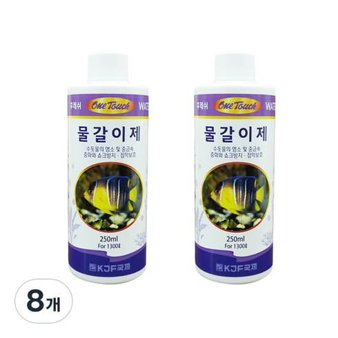 국제프리츠 원터치 물갈이제, 250ml, 8개