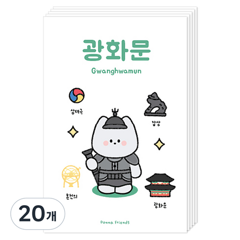 도나와친구들 랜드마크 캐릭터 버전 엽서, 광화문 토미, 20개