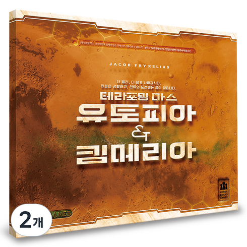 테라포밍마스 확장 유토피아 & 킴메리아 보드게임, 혼합색상, 2개